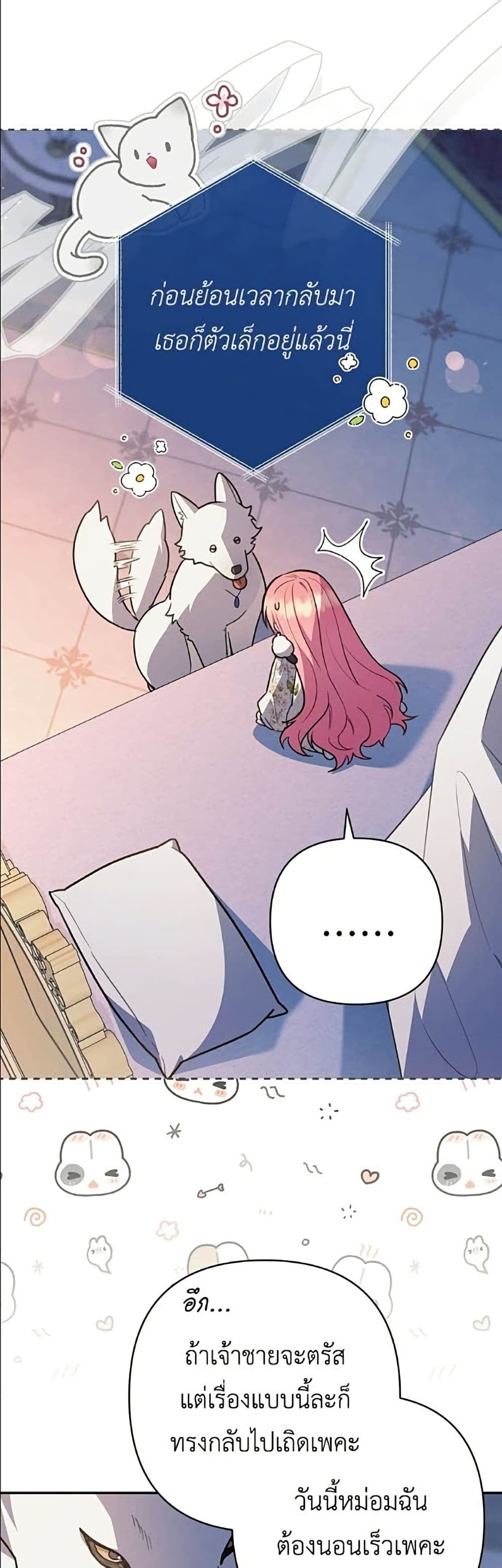 The Youngest Daughter of the Legendary page 14