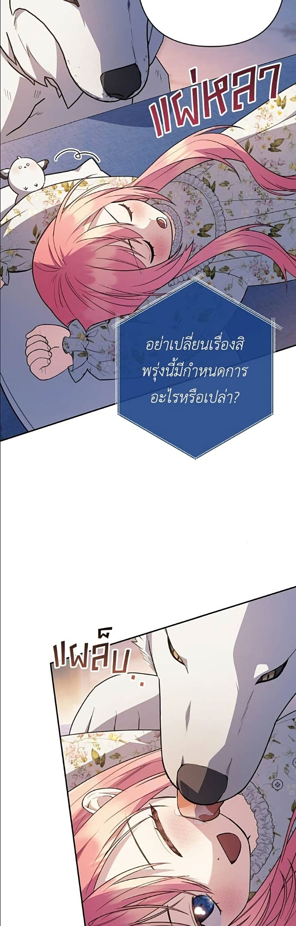 The Youngest Daughter of the Legendary page 15