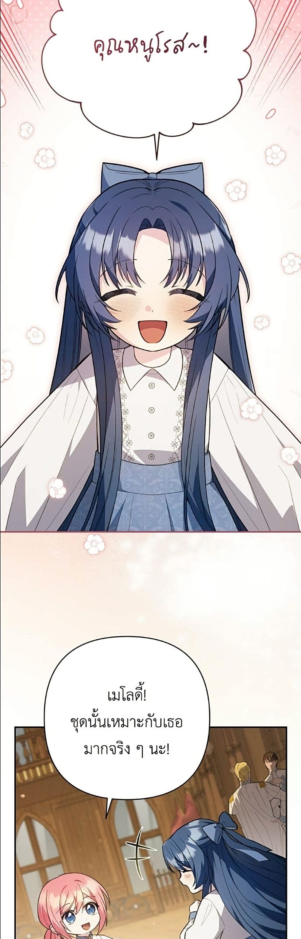 The Youngest Daughter of the Legendary page 18