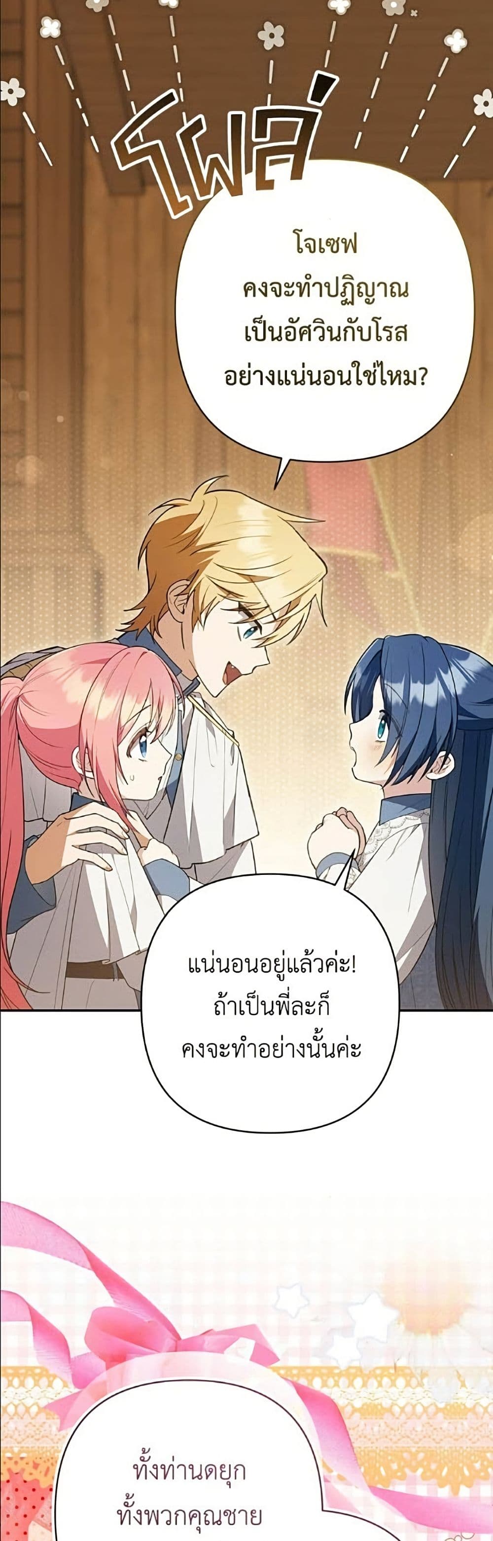 The Youngest Daughter of the Legendary page 20