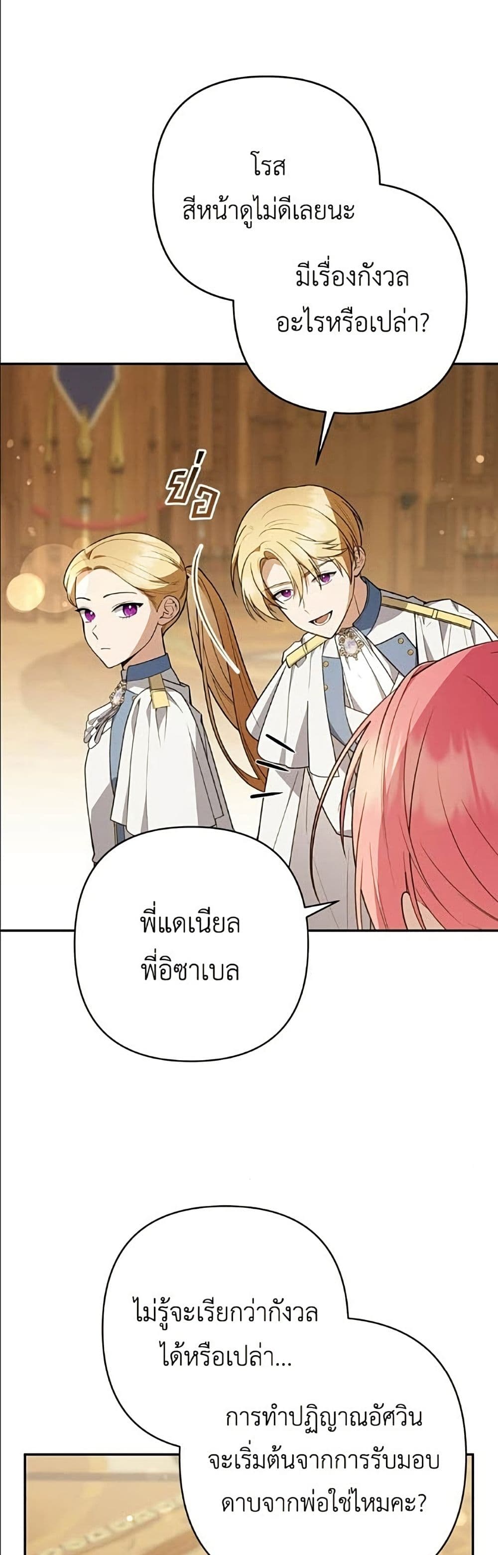 The Youngest Daughter of the Legendary page 22