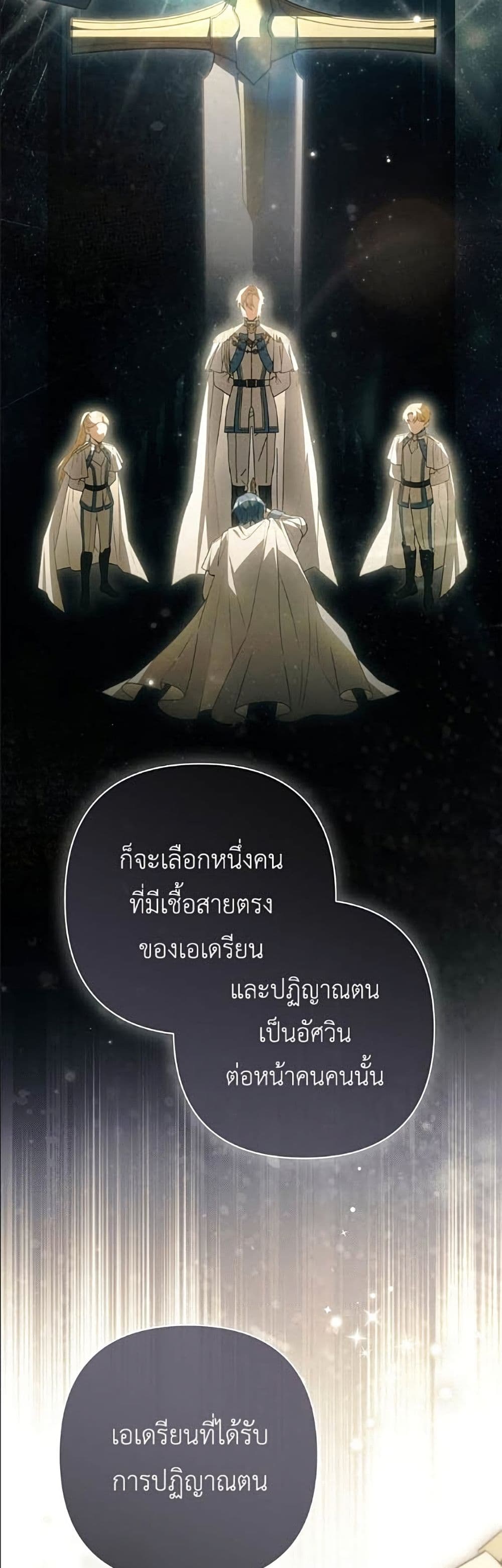 The Youngest Daughter of the Legendary page 24