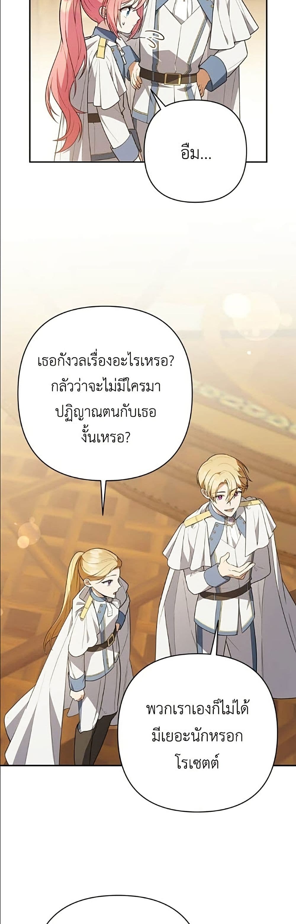 The Youngest Daughter of the Legendary page 26
