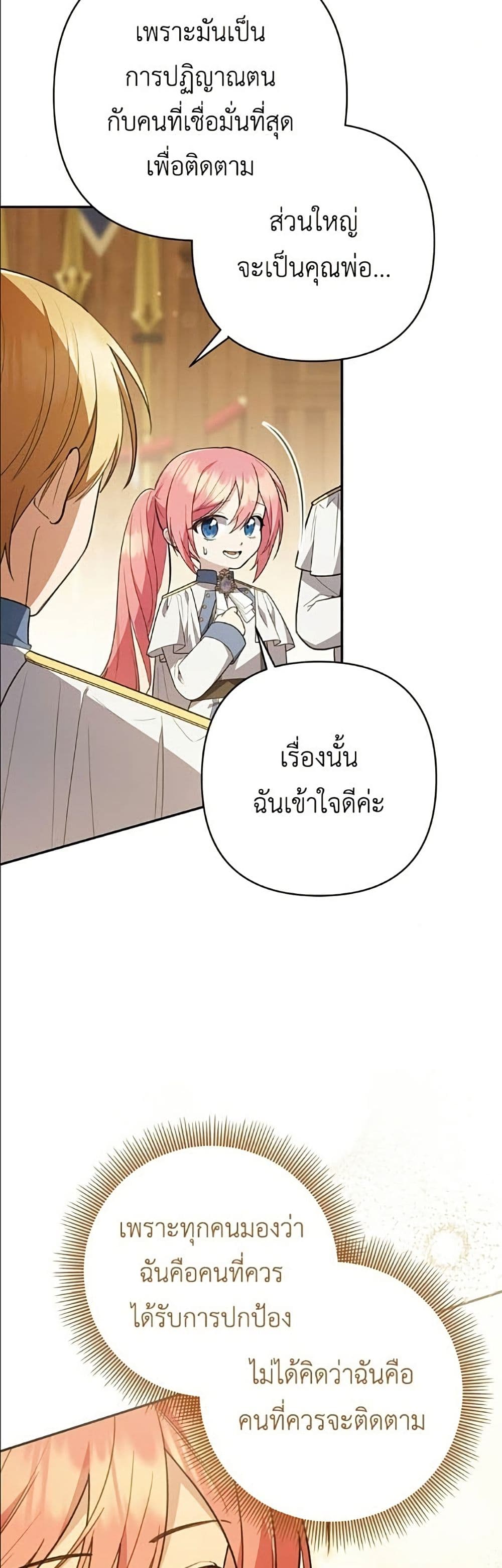The Youngest Daughter of the Legendary page 27