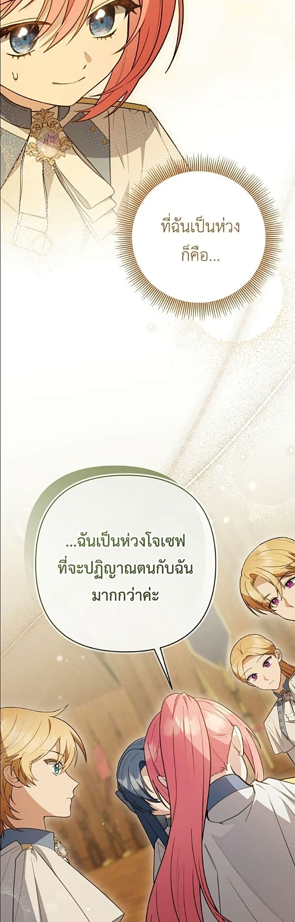 The Youngest Daughter of the Legendary page 28
