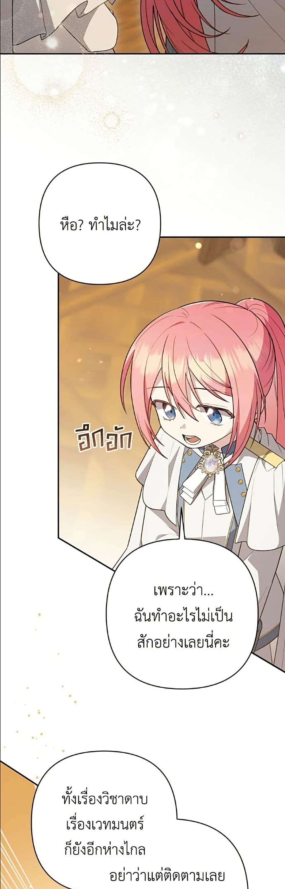 The Youngest Daughter of the Legendary page 29