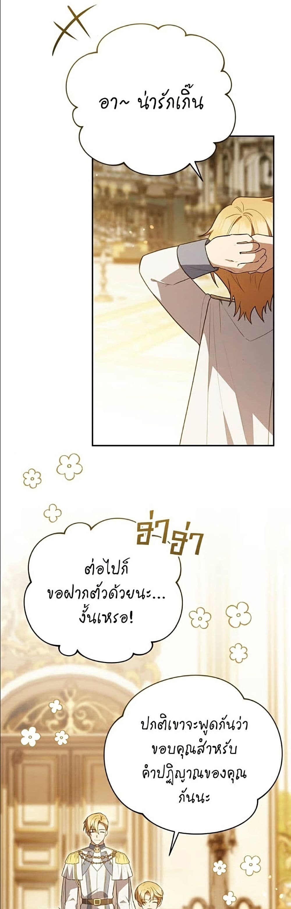 The Youngest Daughter of the Legendary page 43