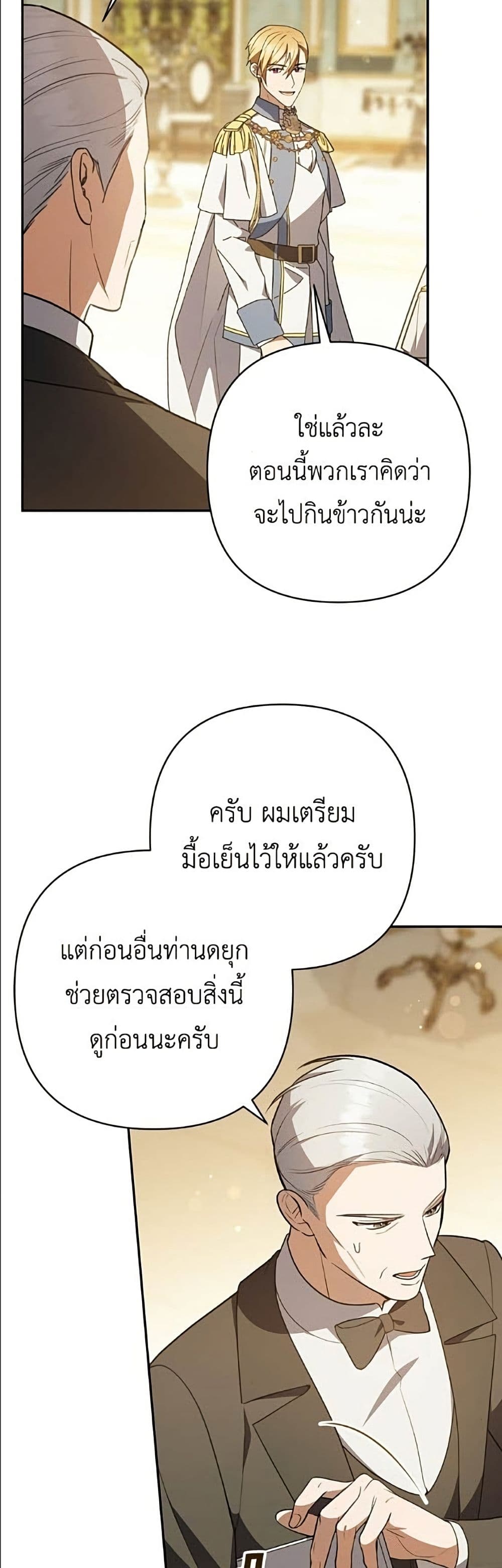 The Youngest Daughter of the Legendary page 46
