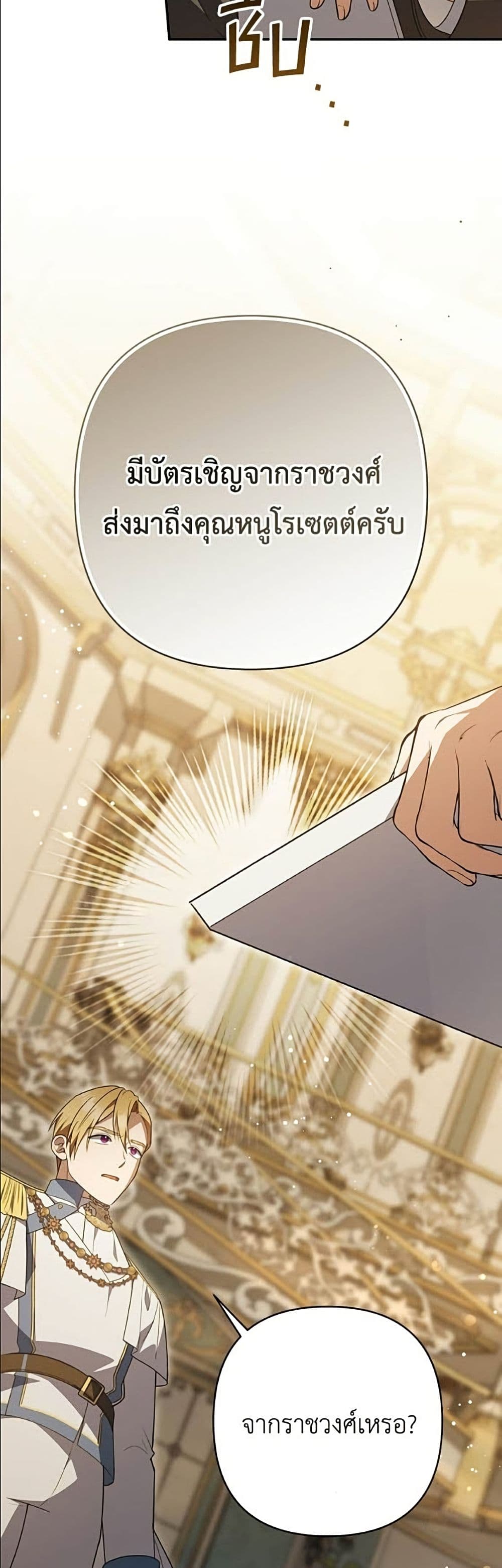 The Youngest Daughter of the Legendary page 47