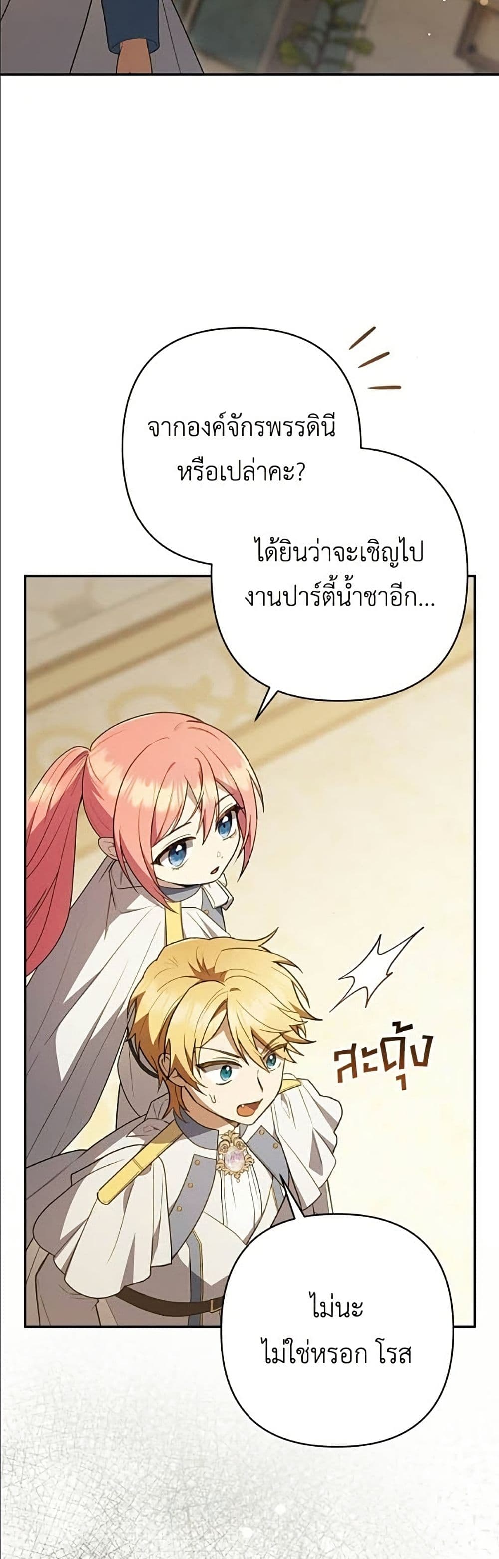 The Youngest Daughter of the Legendary page 48