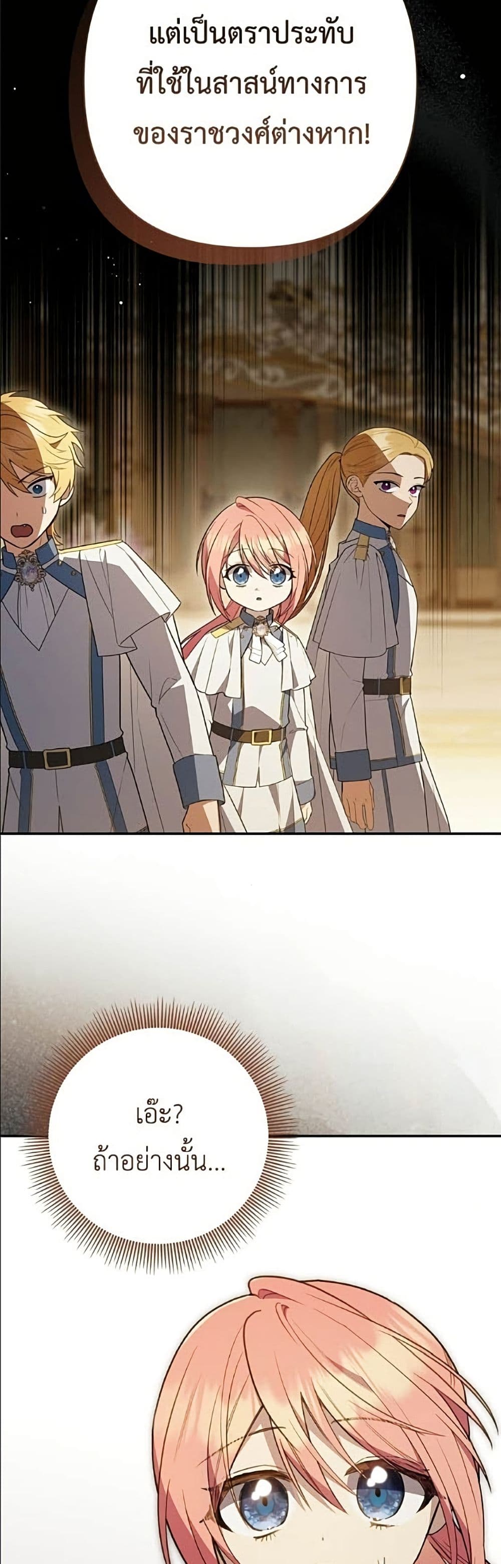 The Youngest Daughter of the Legendary page 50