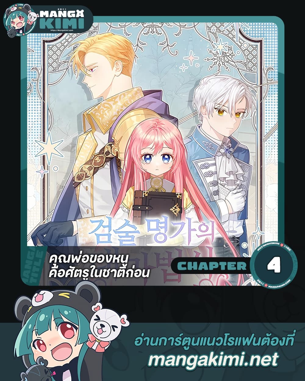 The Youngest Daughter of the Legendary page 1