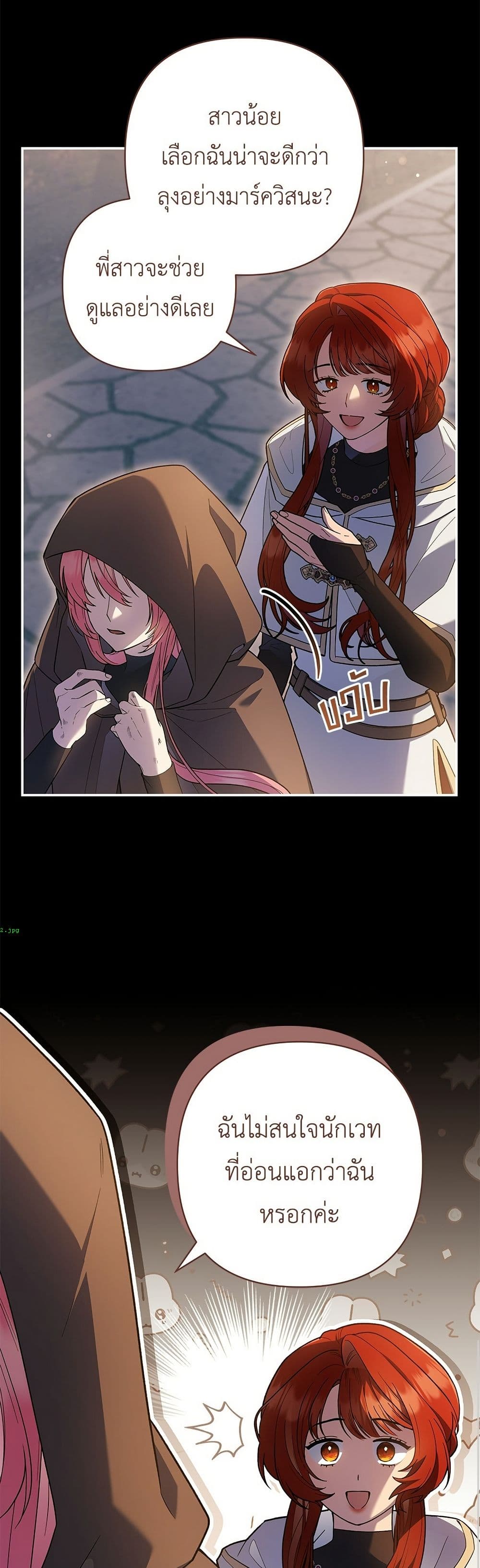 The Youngest Daughter of the Legendary page 5
