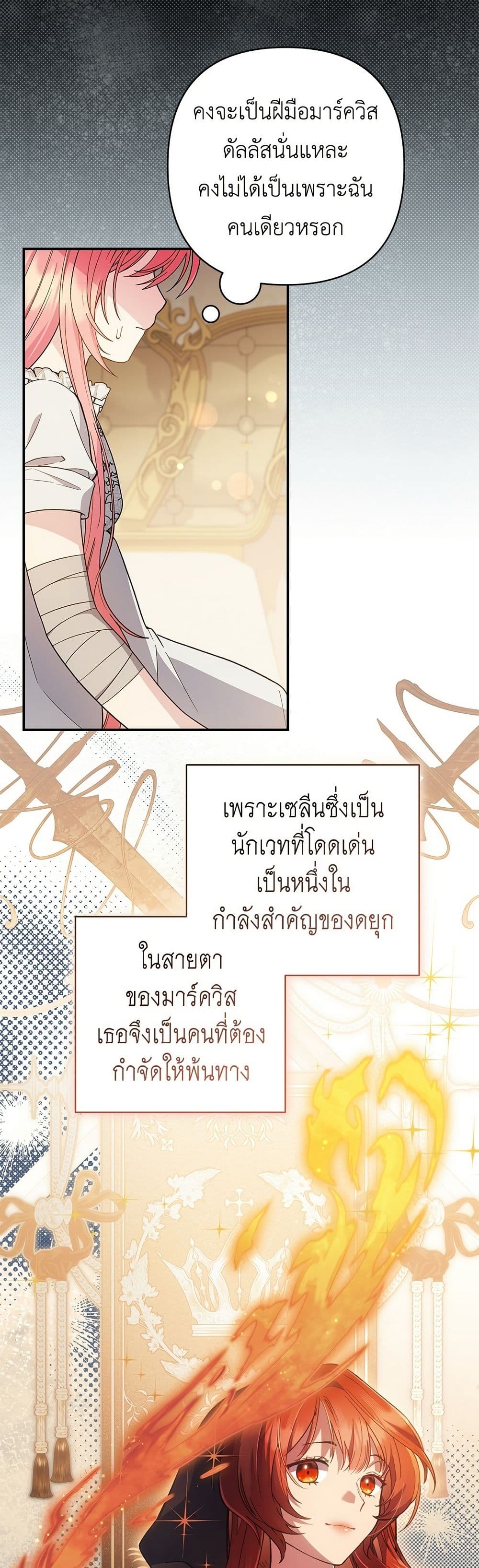 The Youngest Daughter of the Legendary page 8