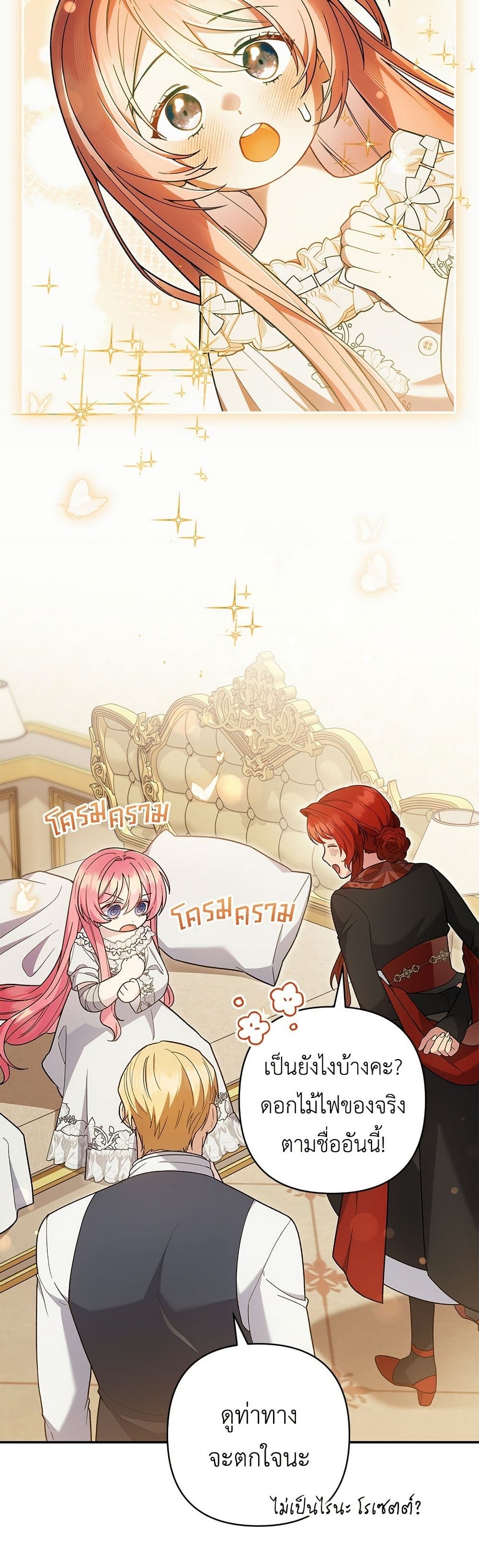 The Youngest Daughter of the Legendary page 11