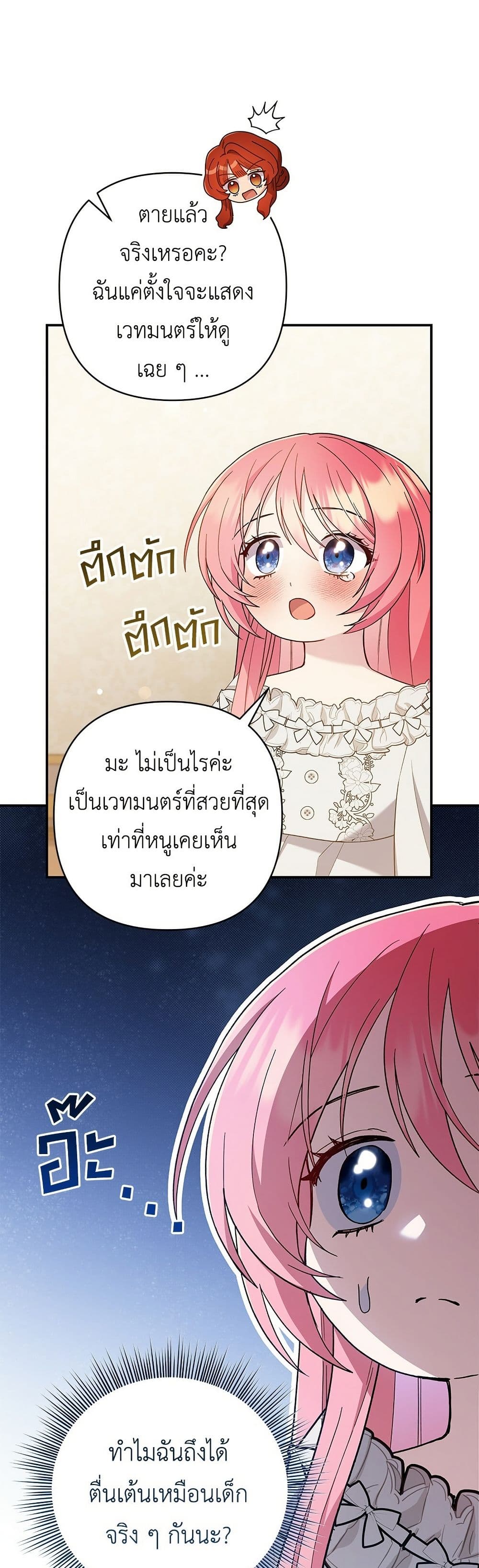 The Youngest Daughter of the Legendary page 12