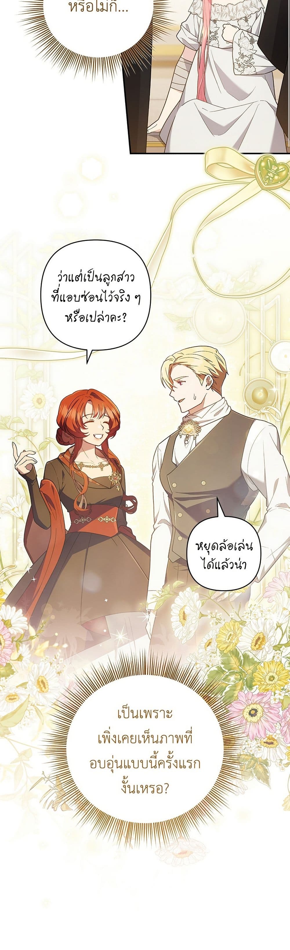 The Youngest Daughter of the Legendary page 14