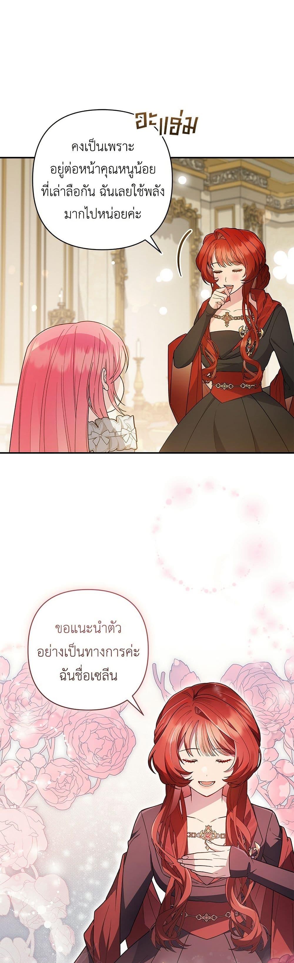The Youngest Daughter of the Legendary page 15
