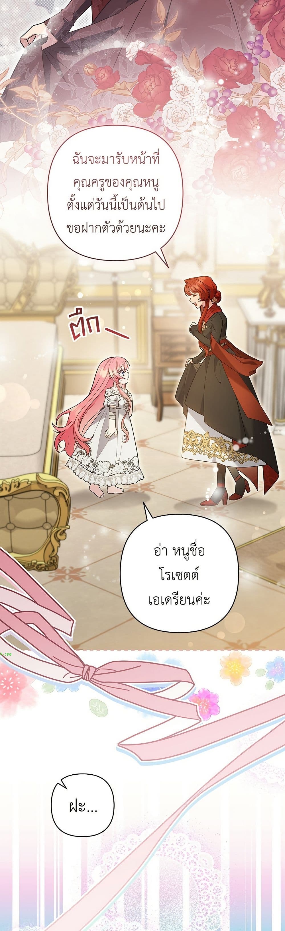The Youngest Daughter of the Legendary page 16