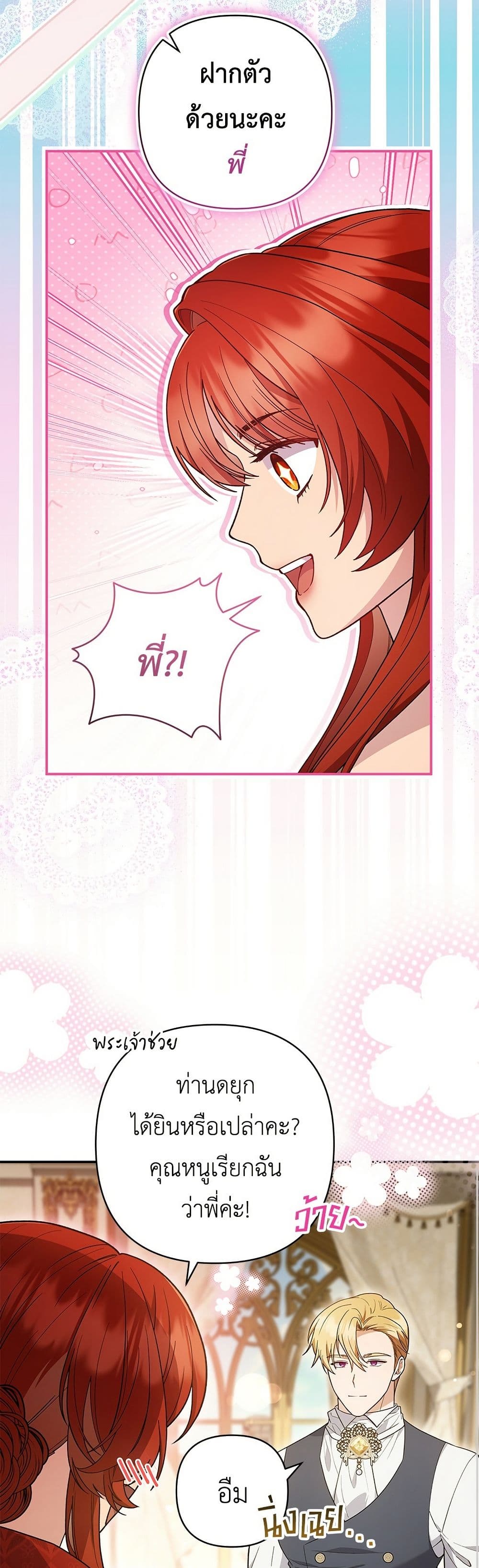 The Youngest Daughter of the Legendary page 17