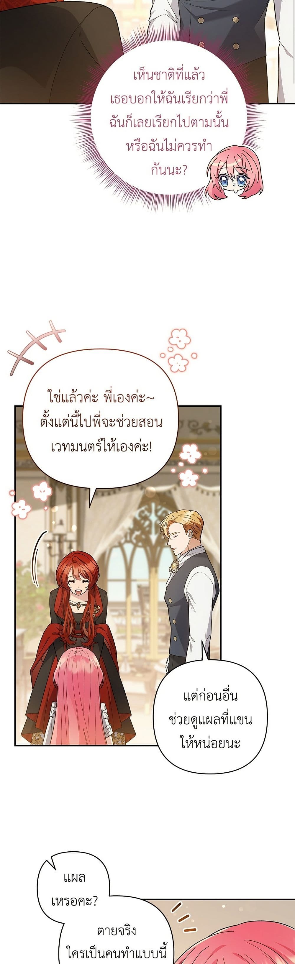 The Youngest Daughter of the Legendary page 18