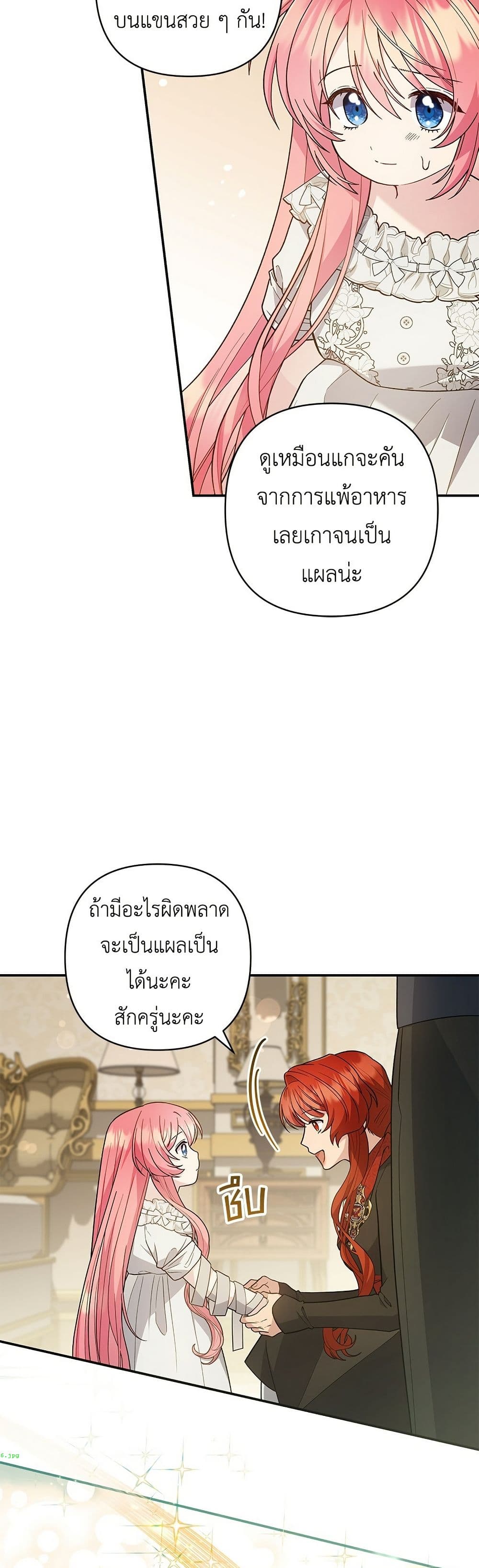 The Youngest Daughter of the Legendary page 19
