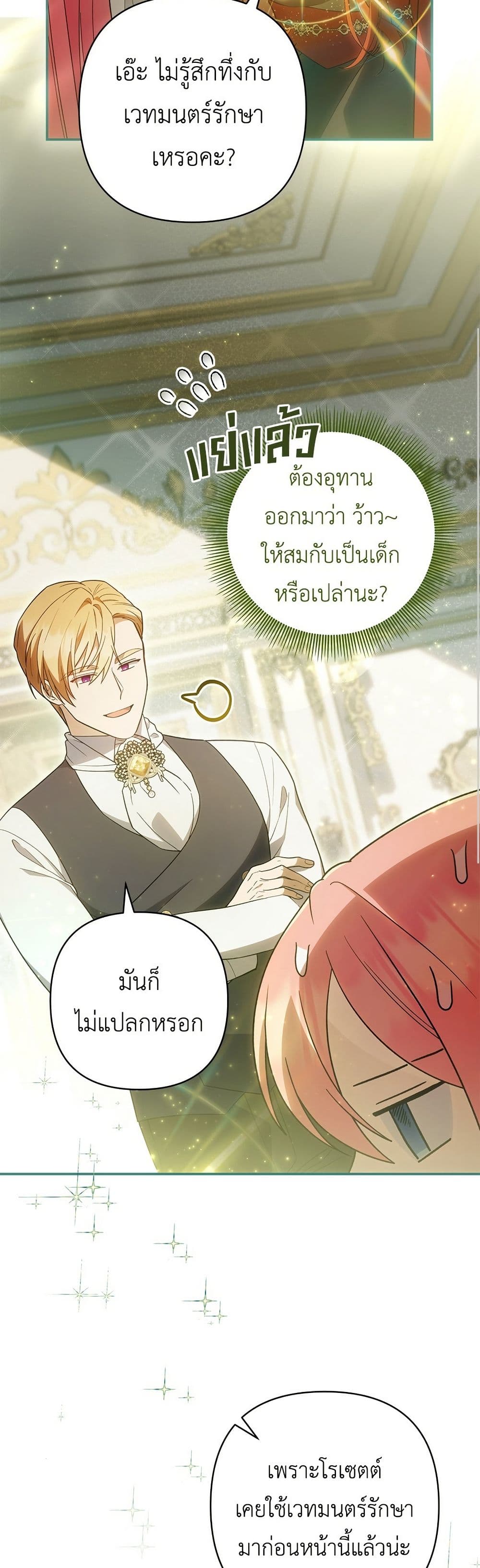 The Youngest Daughter of the Legendary page 21