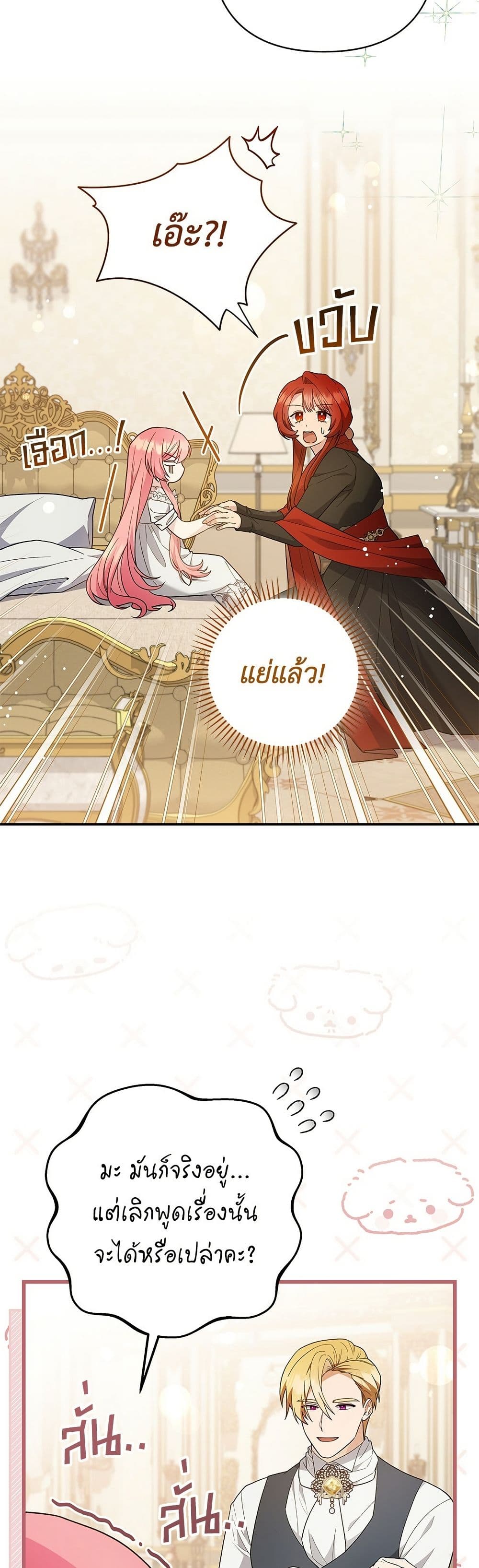 The Youngest Daughter of the Legendary page 22