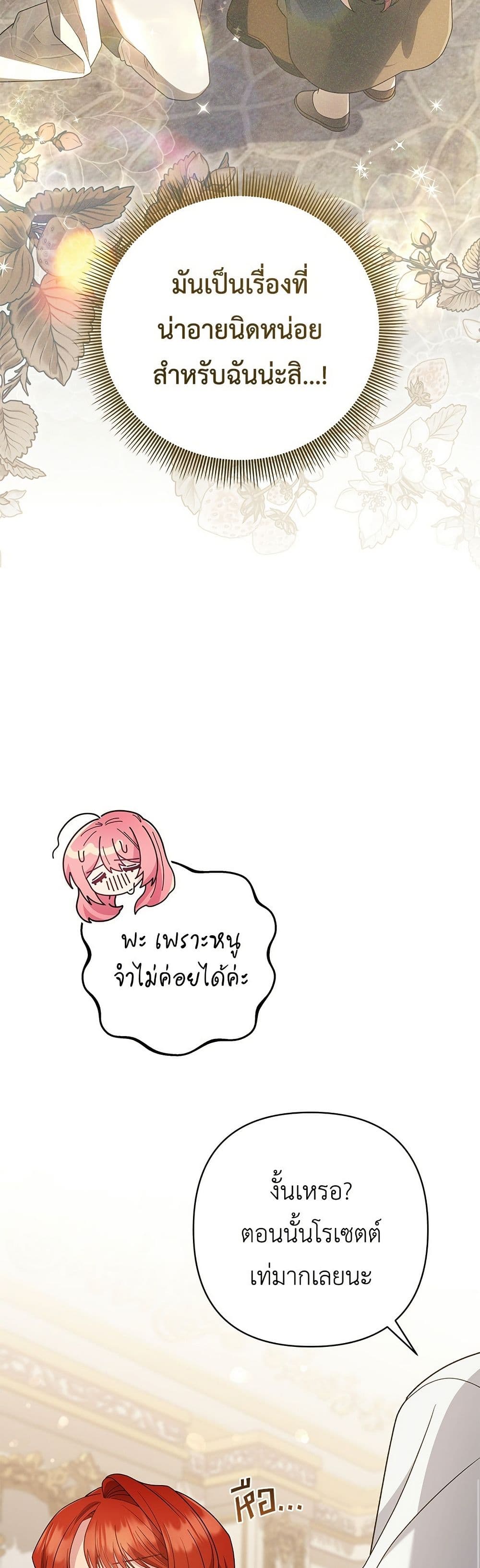 The Youngest Daughter of the Legendary page 24