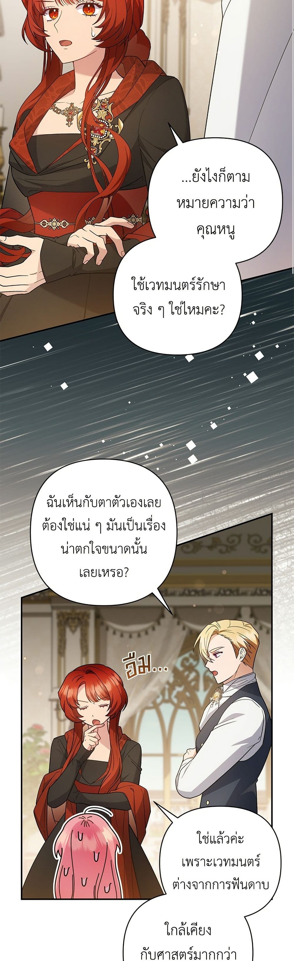 The Youngest Daughter of the Legendary page 25