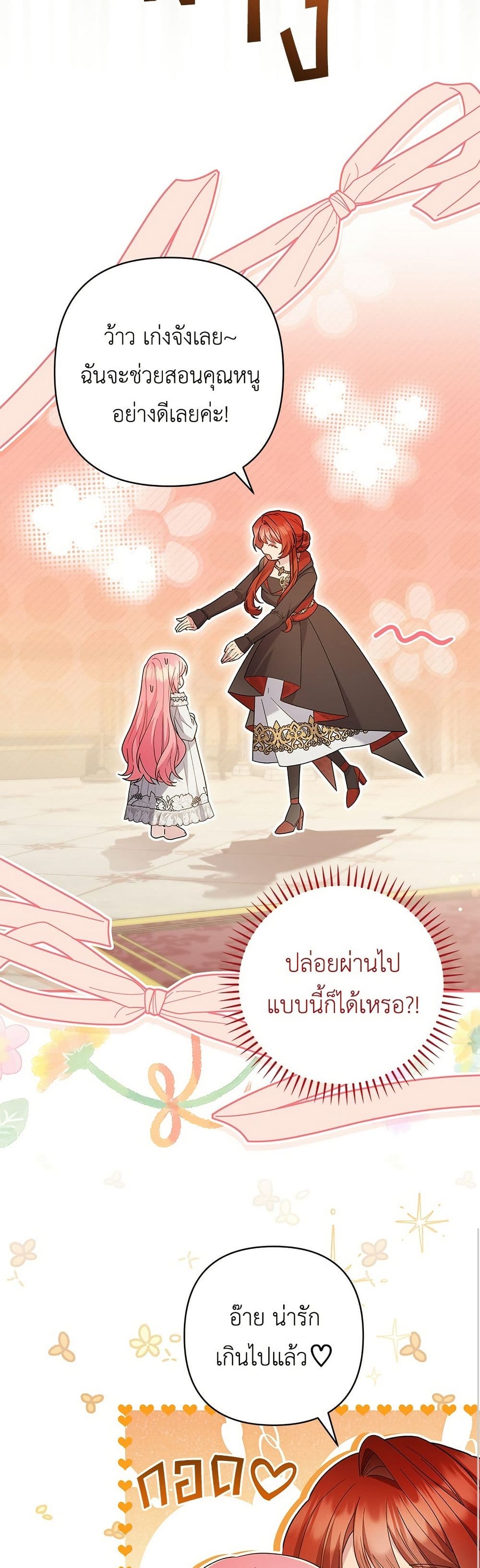 The Youngest Daughter of the Legendary page 28