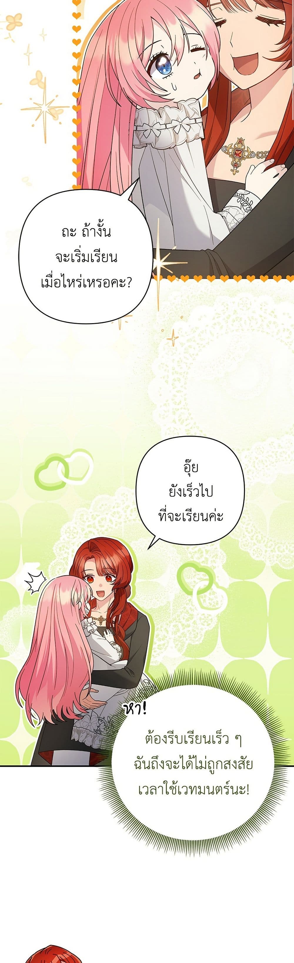 The Youngest Daughter of the Legendary page 29