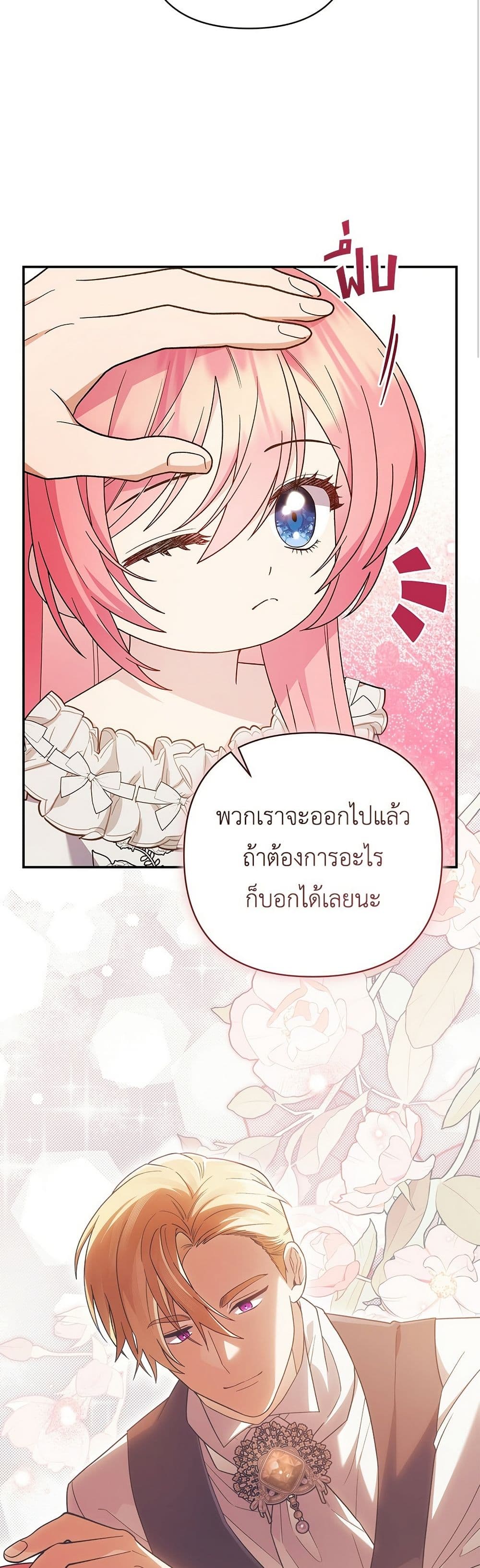 The Youngest Daughter of the Legendary page 33