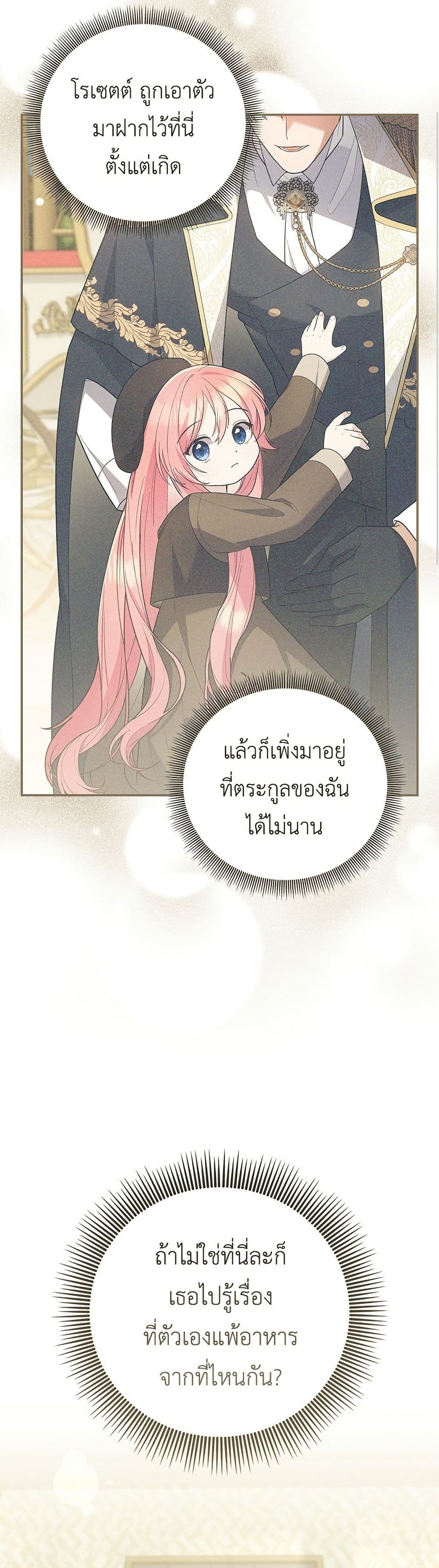 The Youngest Daughter of the Legendary page 5