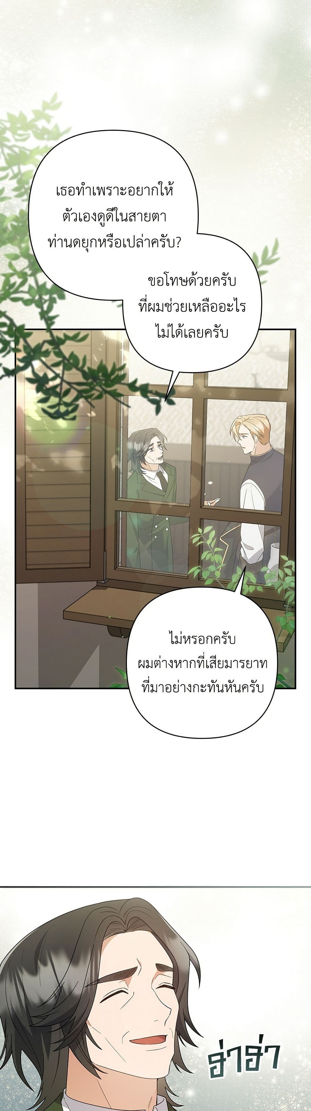 The Youngest Daughter of the Legendary page 7