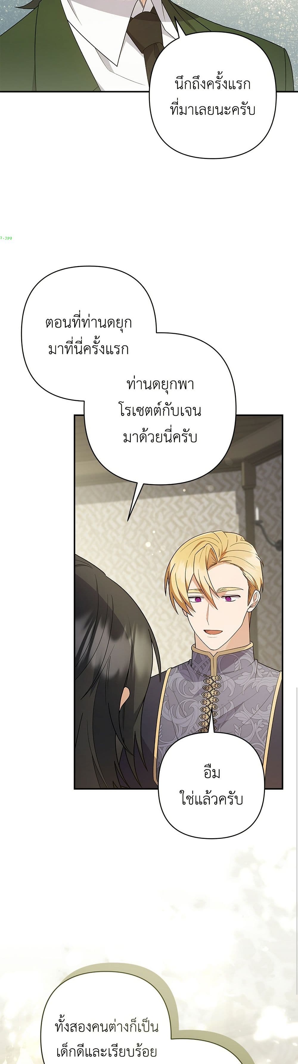 The Youngest Daughter of the Legendary page 8