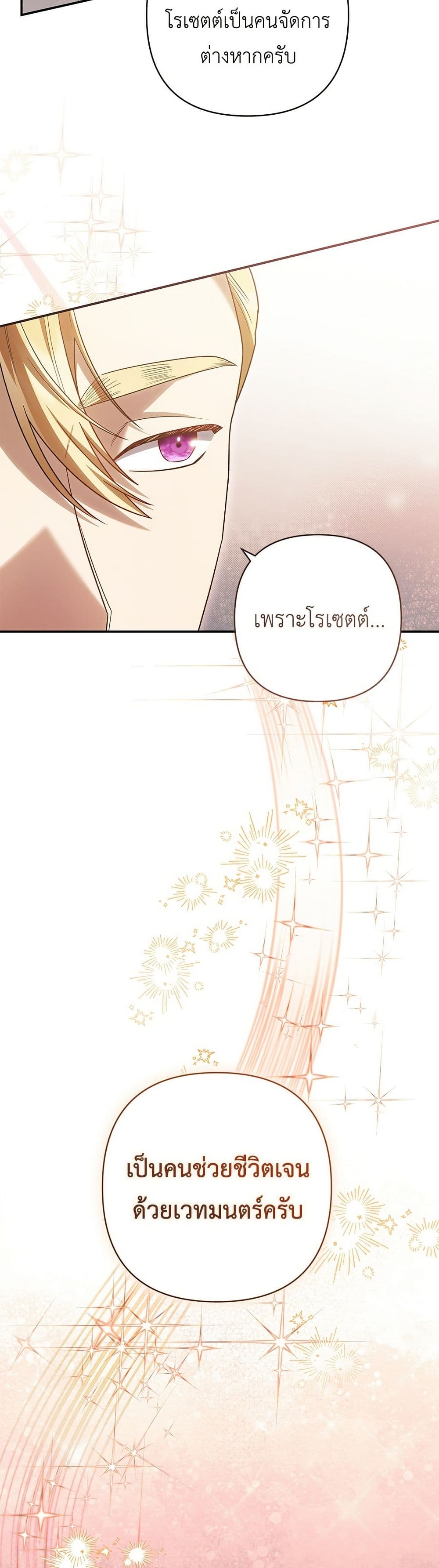 The Youngest Daughter of the Legendary page 10