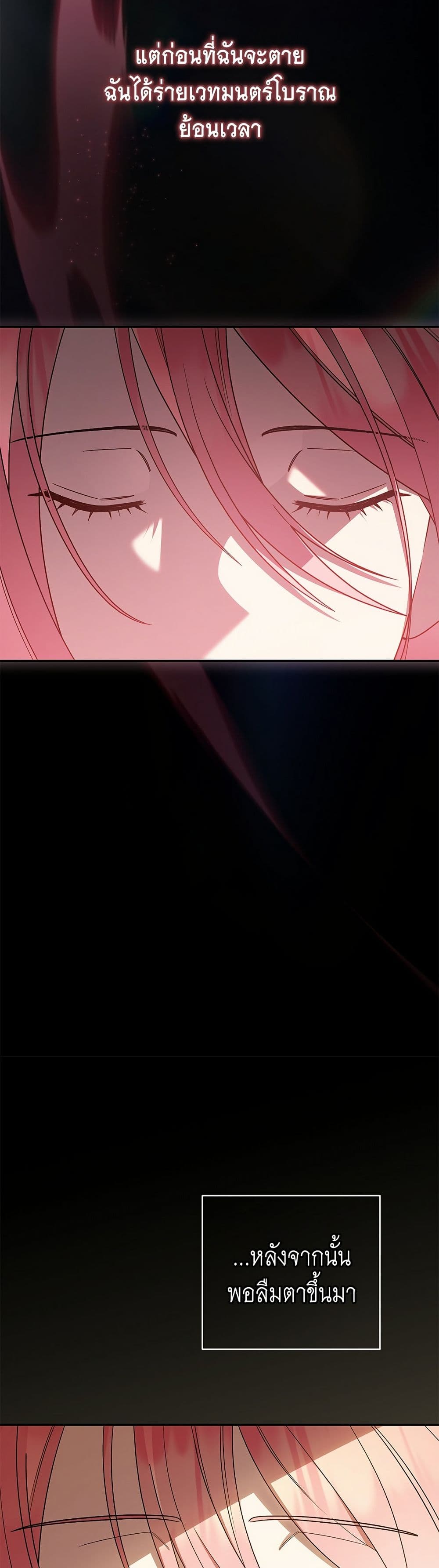 The Youngest Daughter of the Legendary page 16