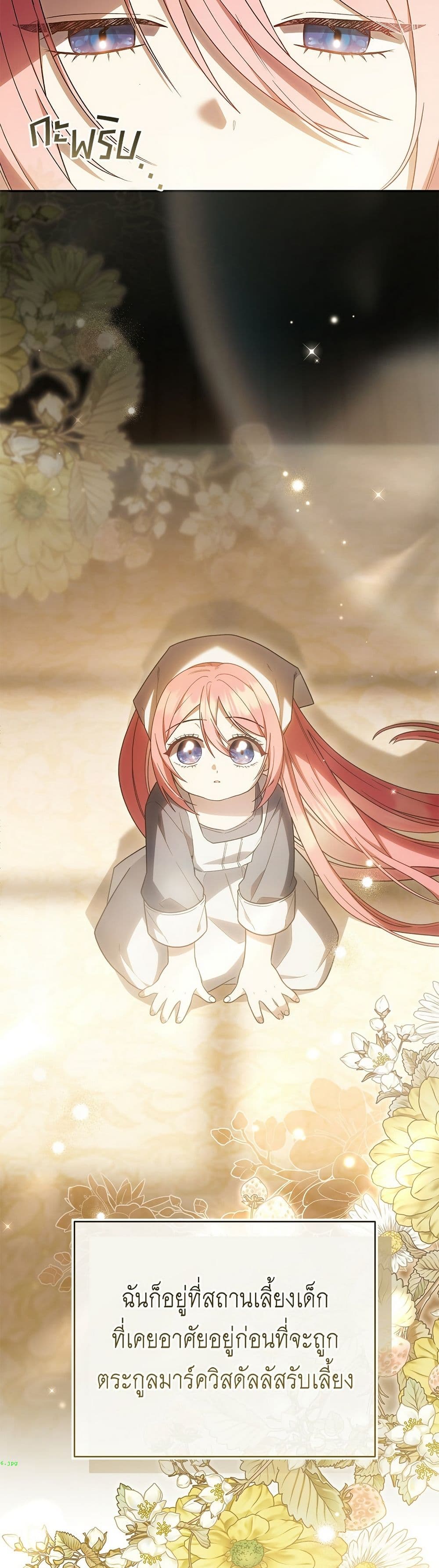 The Youngest Daughter of the Legendary page 17