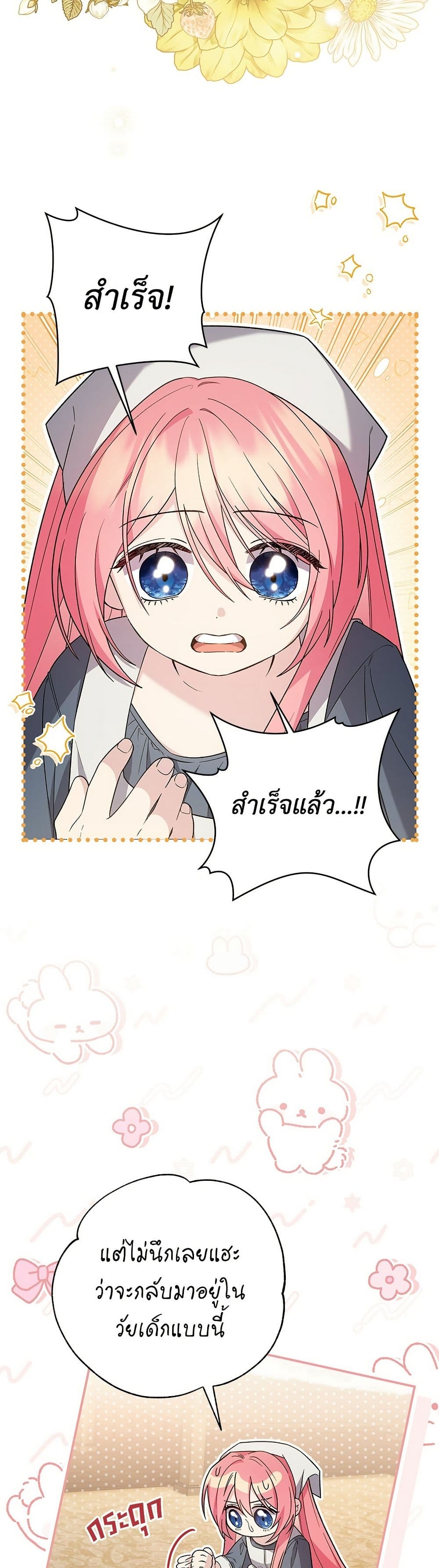The Youngest Daughter of the Legendary page 18
