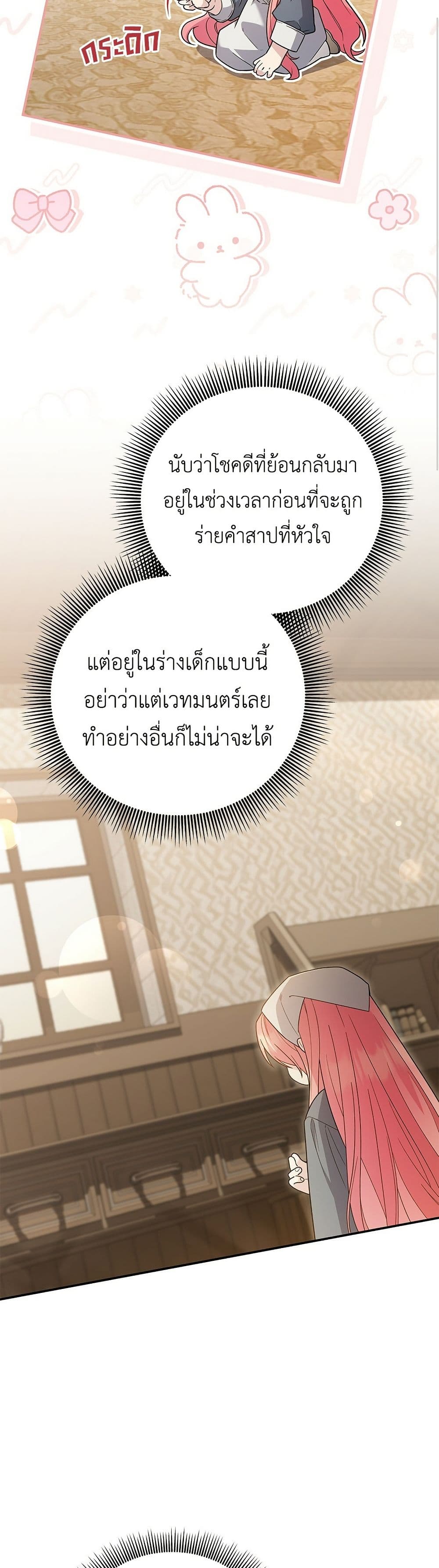 The Youngest Daughter of the Legendary page 19
