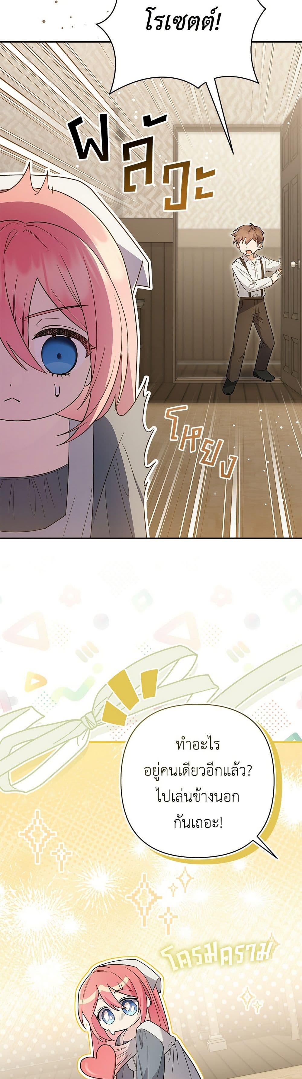 The Youngest Daughter of the Legendary page 21