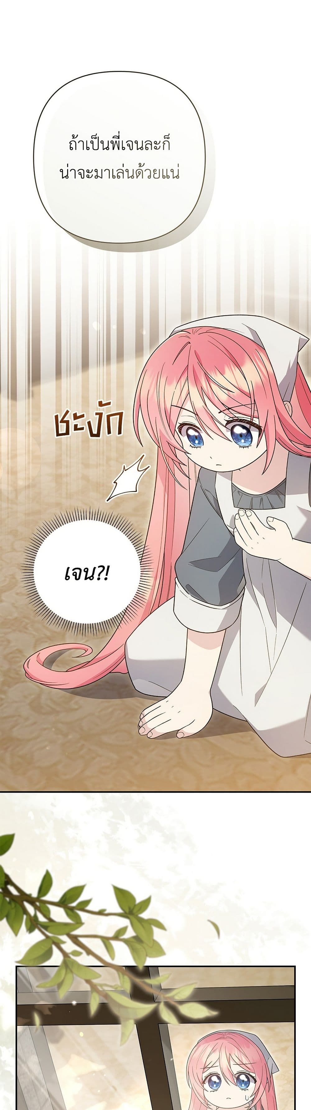 The Youngest Daughter of the Legendary page 23