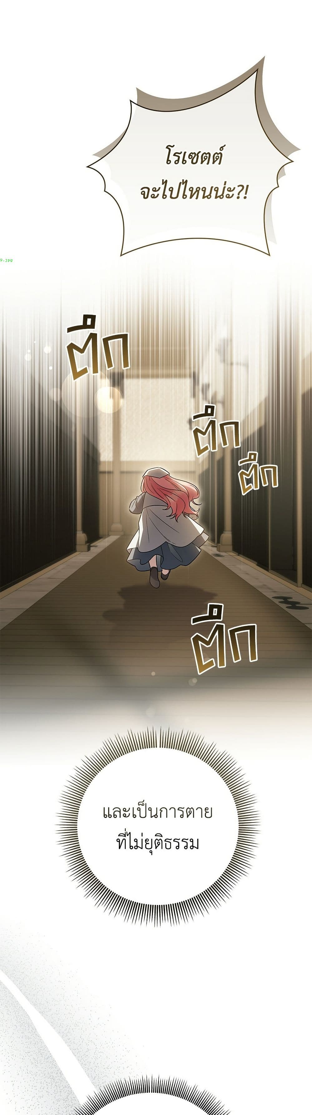 The Youngest Daughter of the Legendary page 27