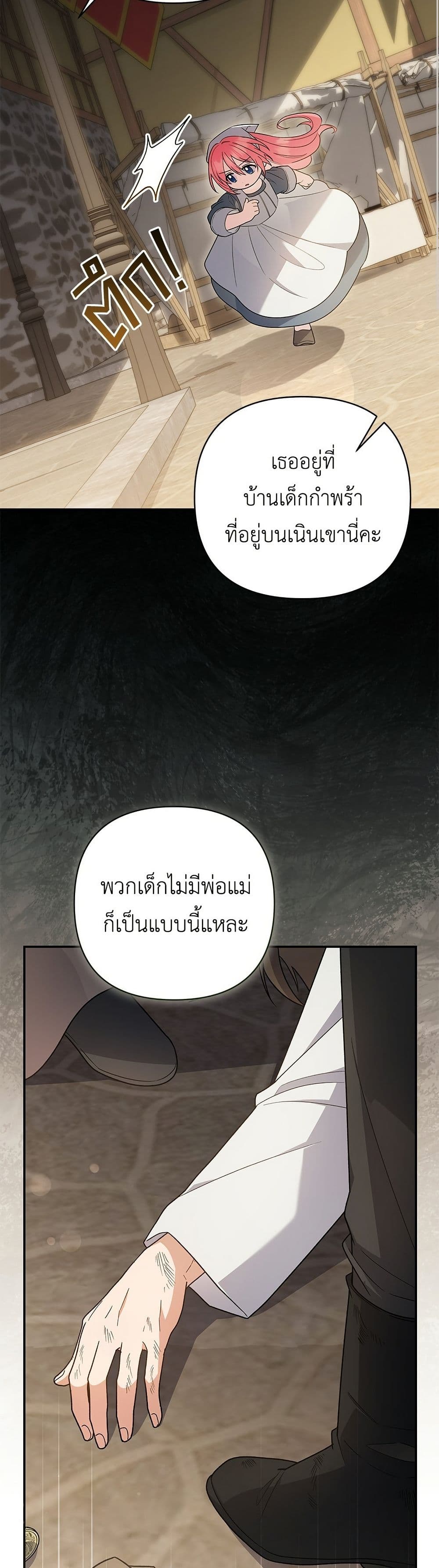 The Youngest Daughter of the Legendary page 29