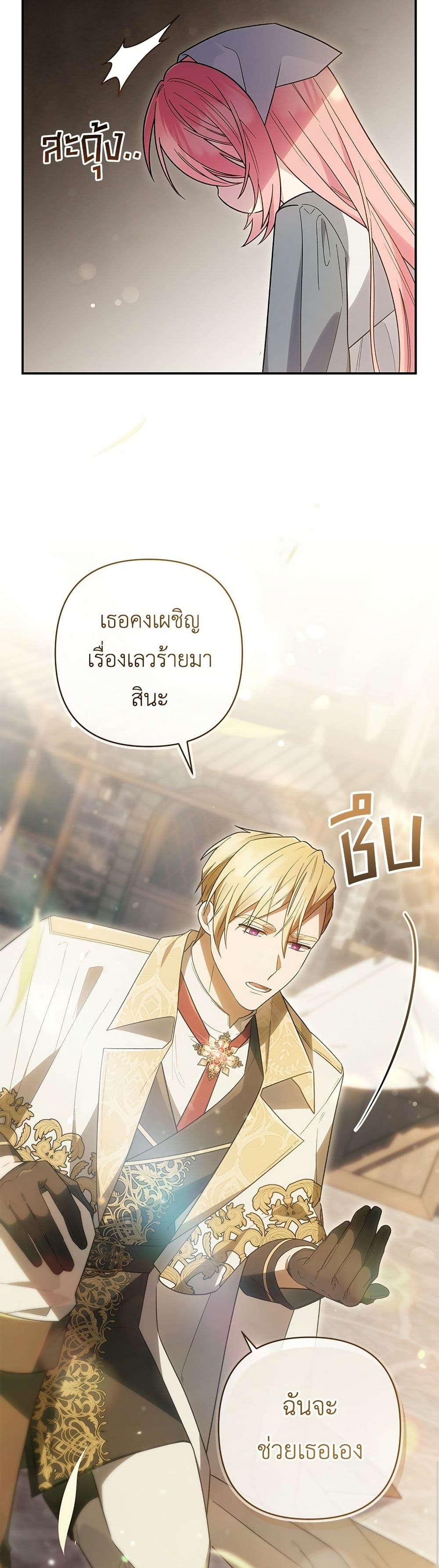 The Youngest Daughter of the Legendary page 42