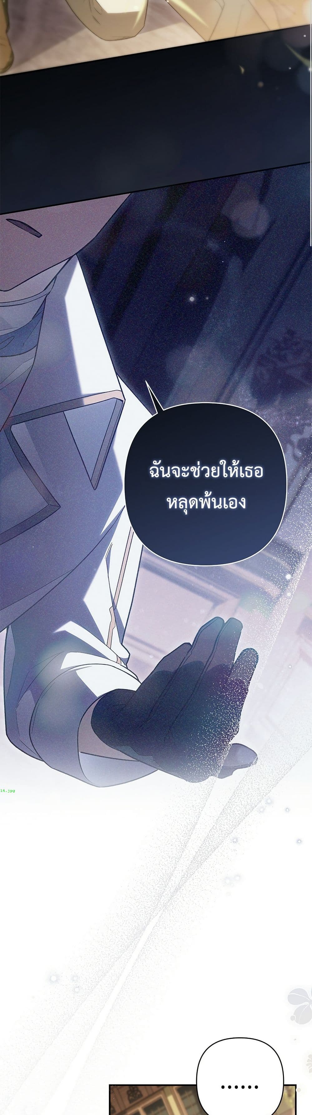 The Youngest Daughter of the Legendary page 43
