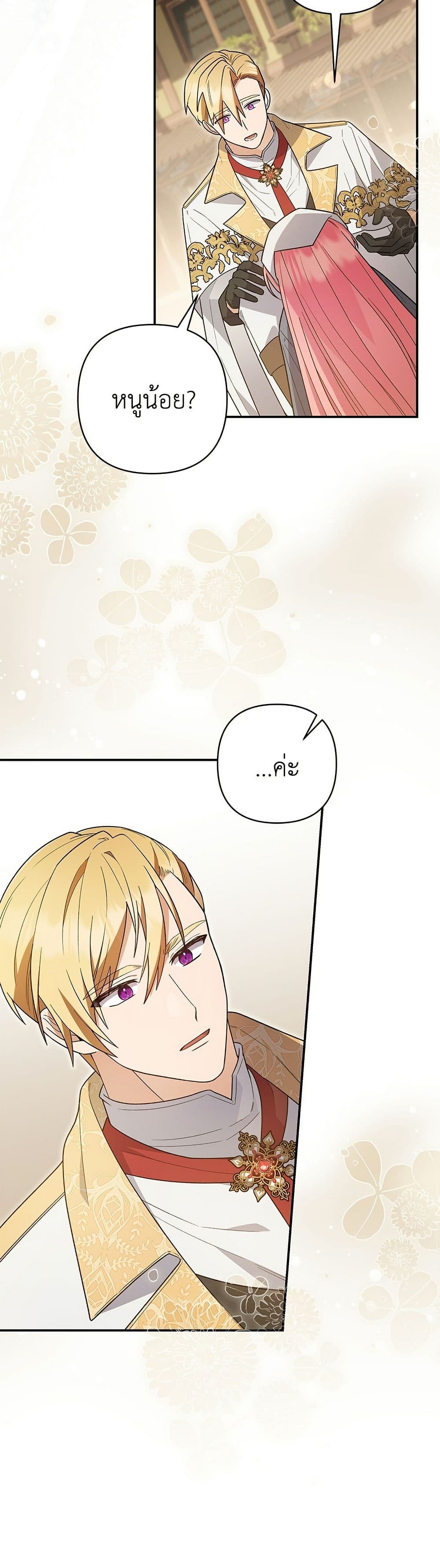 The Youngest Daughter of the Legendary page 44