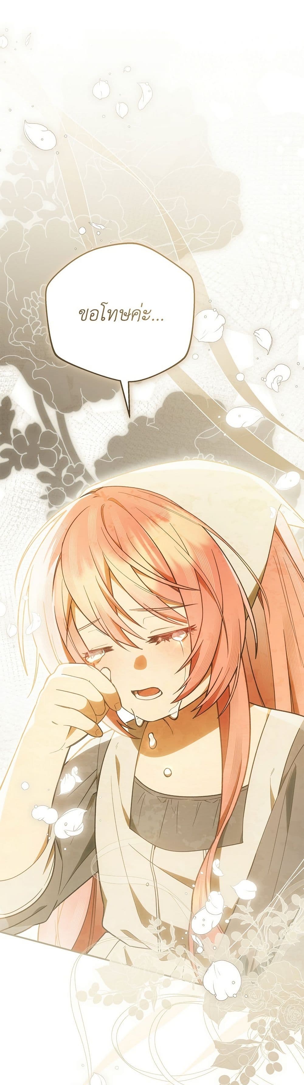 The Youngest Daughter of the Legendary page 45