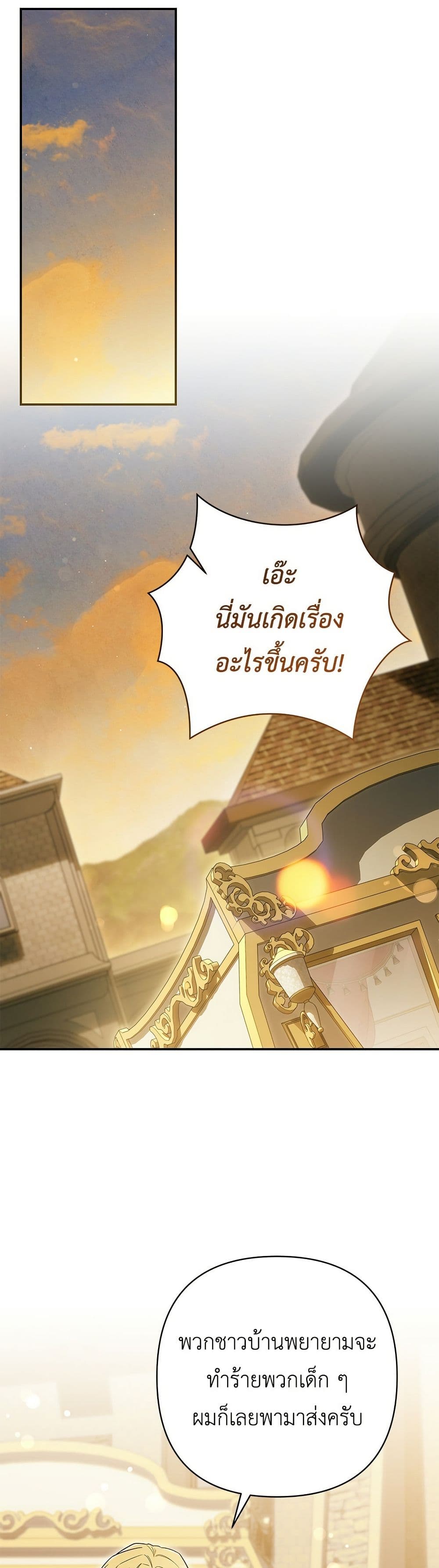 The Youngest Daughter of the Legendary page 47
